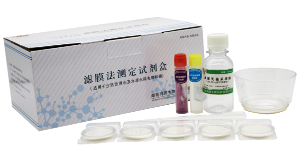 濾膜法總大腸菌群測定試劑盒