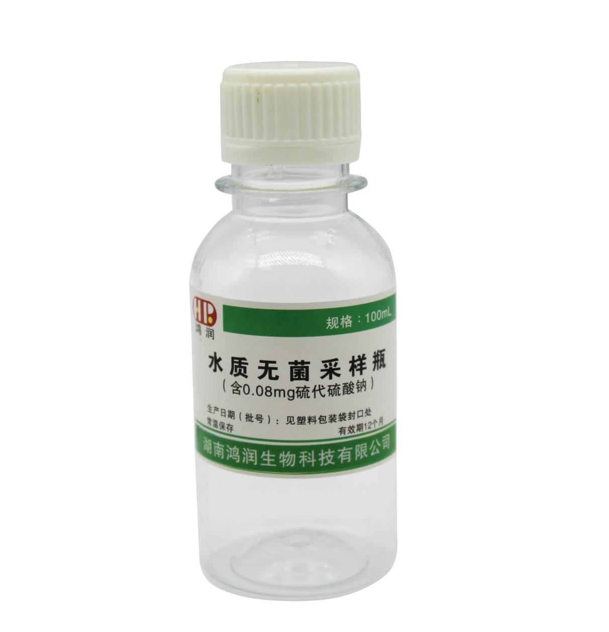 水質無菌采樣瓶（含硫代硫酸鈉）