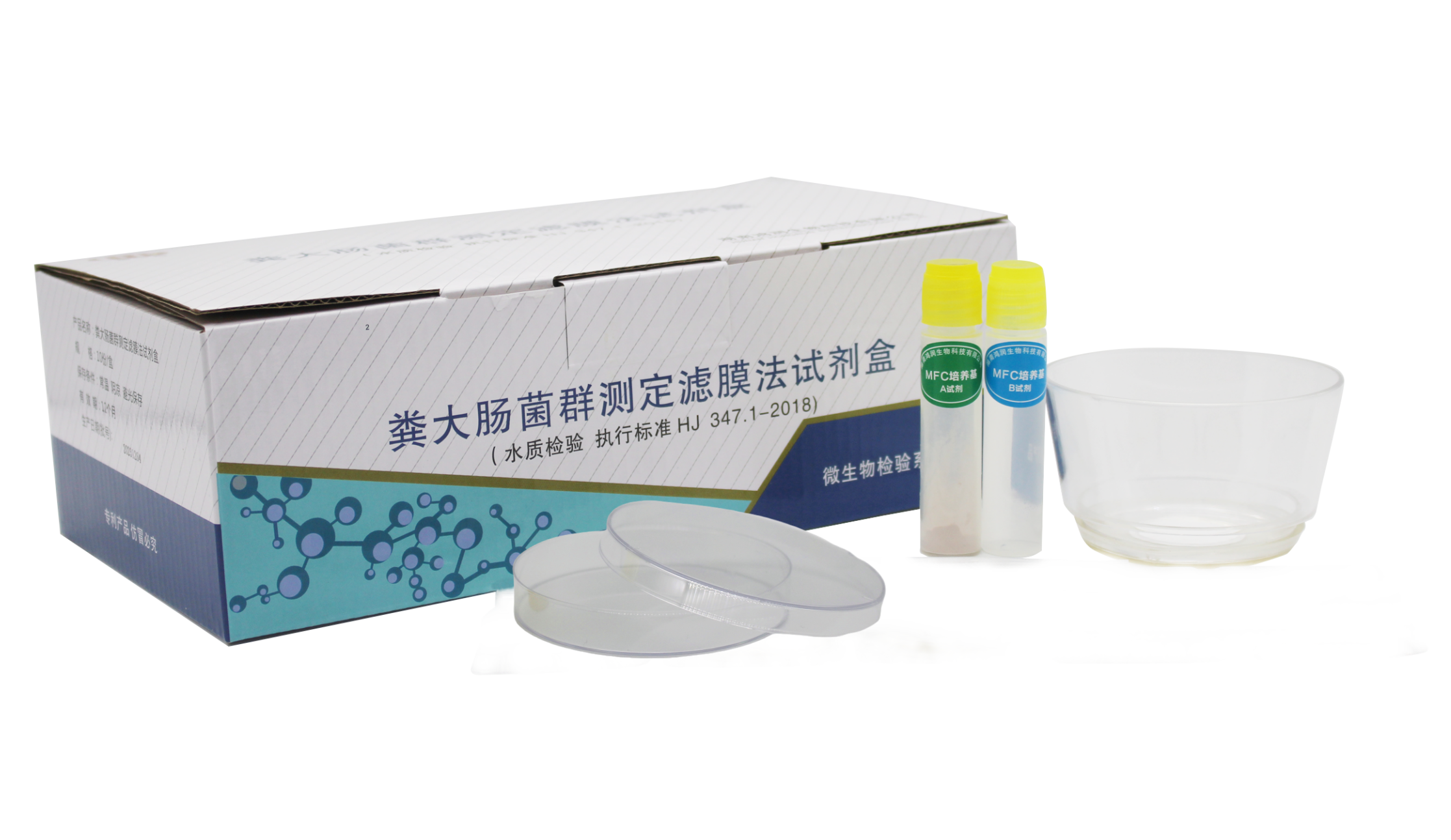 糞大腸菌群測(cè)定濾膜法試劑盒