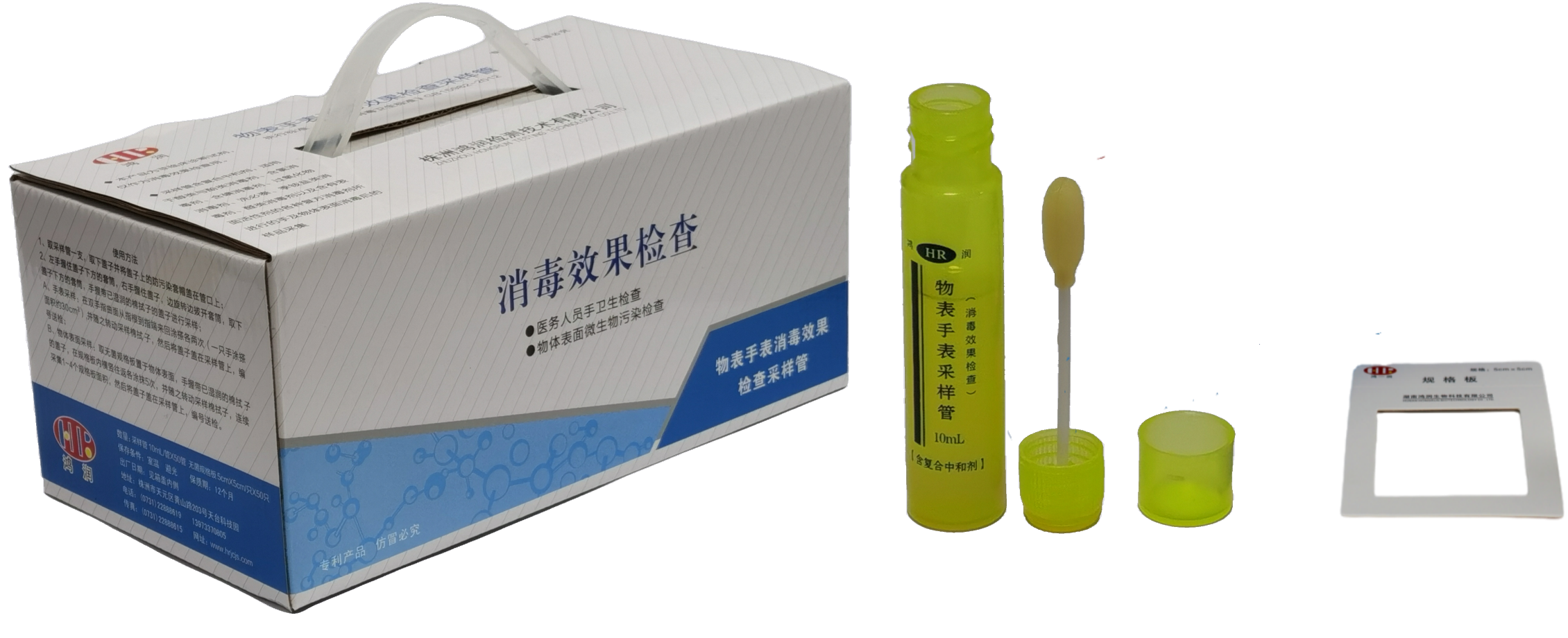 物表手表衛(wèi)生檢查采樣管(專(zhuān)利產(chǎn)品）